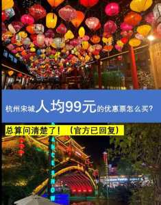 杭州宋城门票多少一张,杭州宋城门票多少一张不含演出 第5张 杭州宋城门票多少一张,杭州宋城门票多少一张不含演出 第5张