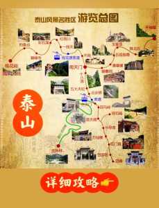 山东泰山旅游攻略，泰山适合几月份去  第3张