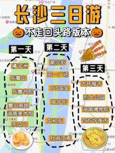 长沙旅游攻略自由行，长沙旅游攻略自由行路线推荐  第1张