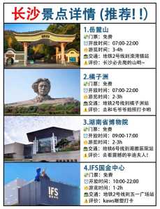 长沙旅游攻略自由行，长沙旅游攻略自由行路线推荐  第4张