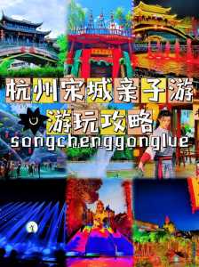 杭州宋城门票多少钱一个人，杭州宋城门票优惠政策2021  第2张