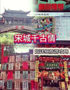 杭州宋城门票多少钱一个人，杭州宋城门票优惠政策2021  第6张