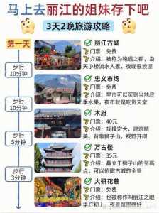 丽江5天自由行攻略，丽江5天游攻略？  第4张
