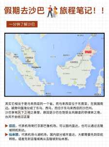 马来西亚沙巴旅游攻略，马来西亚沙巴好玩吗？  第3张