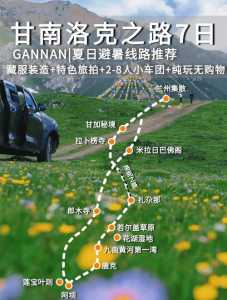 兰州出发甘南5日游？兰州出发甘南一日游？  第3张