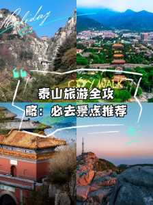 泰山一日游跟团，泰山一日游跟团游  第2张