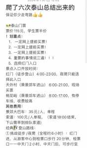 泰山一日游跟团，泰山一日游跟团游  第4张