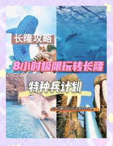 广州珠海长隆旅游攻略？广州珠海长隆好玩吗？  第2张