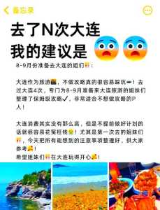 大连四日游攻略，大连旅游攻略四日游怎么安排  第2张