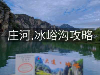 大连四日游攻略，大连旅游攻略四日游怎么安排  第6张