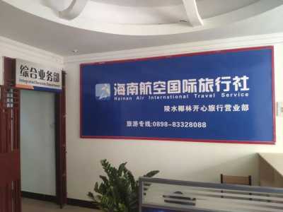 海南旅行社排名十佳，海南旅行社哪几家好？  第3张