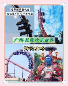 广州长隆游玩攻略一天?广州长隆攻略旅游攻略 一日游? 第1张 广州长隆游玩攻略一天?广州长隆攻略旅游攻略 一日游? 第1张