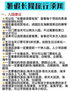 广州长隆游玩攻略一天?广州长隆攻略旅游攻略 一日游? 第3张 广州长隆游玩攻略一天?广州长隆攻略旅游攻略 一日游? 第3张