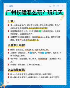 广州长隆游玩攻略一天?广州长隆攻略旅游攻略 一日游? 第4张 广州长隆游玩攻略一天?广州长隆攻略旅游攻略 一日游? 第4张