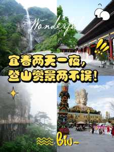 江西宜春旅游攻略?江西宜春旅游攻略景点必去? 第3张 江西宜春旅游攻略?江西宜春旅游攻略景点必去? 第3张