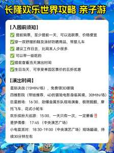 长隆欢乐世界攻略?长隆欢乐世界攻略项目? 第1张 长隆欢乐世界攻略?长隆欢乐世界攻略项目? 第1张