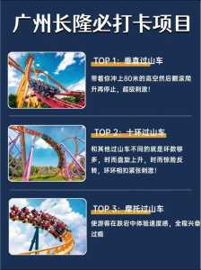 长隆欢乐世界攻略?长隆欢乐世界攻略项目? 第2张 长隆欢乐世界攻略?长隆欢乐世界攻略项目? 第2张