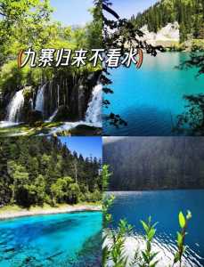 九寨沟两日游跟团,成都到九寨沟两日游跟团? 第1张 九寨沟两日游跟团,成都到九寨沟两日游跟团? 第1张
