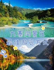 九寨沟两日游跟团,成都到九寨沟两日游跟团? 第2张 九寨沟两日游跟团,成都到九寨沟两日游跟团? 第2张