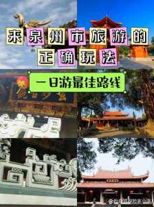泉州哪里好玩的景点推荐，泉州最建议去三个地方  第2张