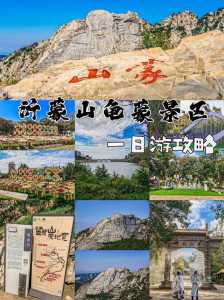临沂旅游景点哪里好玩自驾？临沂旅游景点自驾游？  第2张