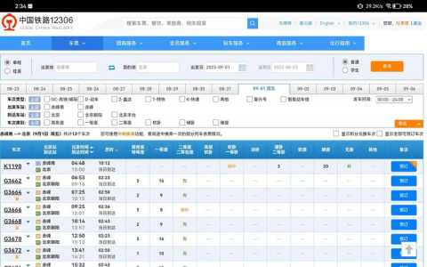 火车票费用查询表,火车车票费用查询? 第5张 火车票费用查询表,火车车票费用查询? 第5张