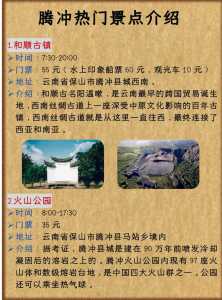云南腾冲旅游景点介绍图片,云南腾冲旅游景点介绍图片大全 第1张 云南腾冲旅游景点介绍图片,云南腾冲旅游景点介绍图片大全 第1张