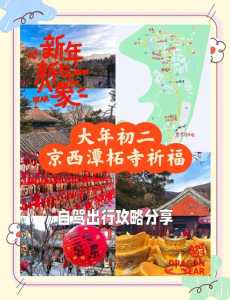 潭柘寺门票预约,潭柘寺门票预约吗? 第3张 潭柘寺门票预约,潭柘寺门票预约吗? 第3张