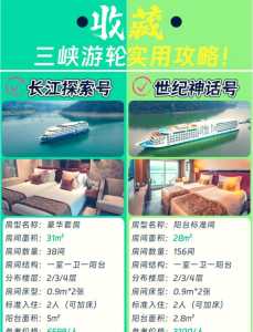 三峡游轮哪个船比较好，长江三峡豪华游轮哪个好？  第1张