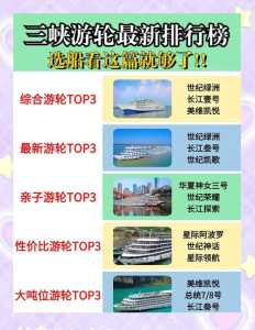 三峡游轮哪个船比较好，长江三峡豪华游轮哪个好？  第2张