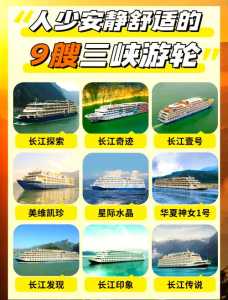 三峡游轮哪个船比较好，长江三峡豪华游轮哪个好？  第5张