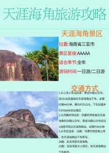天涯海角在哪个省，天涯海角在什么省？  第1张