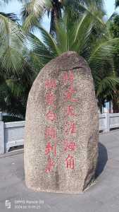 天涯海角在哪个省，天涯海角在什么省？  第5张