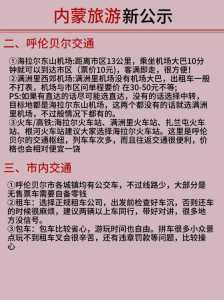 内蒙古旅游导游推荐,内蒙古旅游导游词 第4张 内蒙古旅游导游推荐,内蒙古旅游导游词 第4张