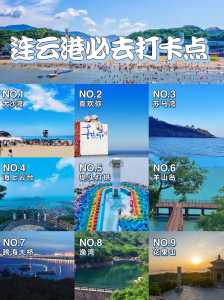 连云港自驾游二日攻略？连云港自驾一日游？  第1张