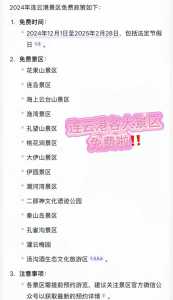 连云港自驾游二日攻略？连云港自驾一日游？  第3张