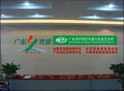 东莞康辉旅行社官方网站，东莞康辉旅行社官方网站电话  第2张