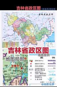吉林省地图高清全图?吉林省地图高清全图东北三省地图? 第4张 吉林省地图高清全图?吉林省地图高清全图东北三省地图? 第4张