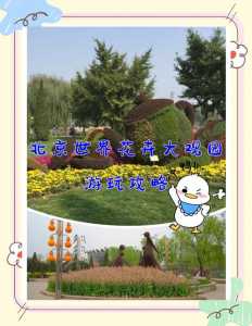 世界花卉大观园门票多少钱,丰台世界花卉大观园门票多少钱 第1张 世界花卉大观园门票多少钱,丰台世界花卉大观园门票多少钱 第1张