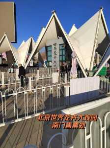 世界花卉大观园门票多少钱,丰台世界花卉大观园门票多少钱 第3张 世界花卉大观园门票多少钱,丰台世界花卉大观园门票多少钱 第3张