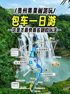 黄果树瀑布旅游攻略大全,黄果树瀑布旅游攻略必玩的景点? 第2张 黄果树瀑布旅游攻略大全,黄果树瀑布旅游攻略必玩的景点? 第2张