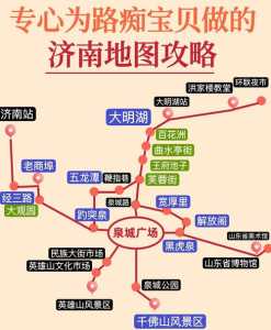 济南旅游攻略必玩的景点，济南旅游攻略必去景点  第1张