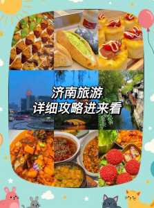 济南旅游攻略必玩的景点，济南旅游攻略必去景点  第3张