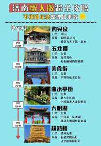 济南旅游攻略必玩的景点，济南旅游攻略必去景点  第4张