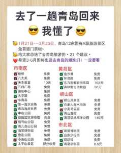 青岛五天自由行攻略，青岛5日游自由行详细攻略  第1张