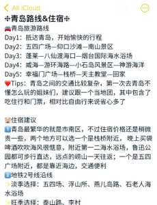 青岛五天自由行攻略，青岛5日游自由行详细攻略  第3张