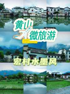 安徽宏村旅游景点,安徽宏村旅游景点文案? 第4张 安徽宏村旅游景点,安徽宏村旅游景点文案? 第4张