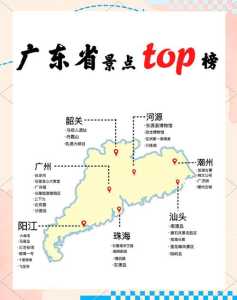 广东自驾游攻略?广东自驾游攻略及路线? 第2张 广东自驾游攻略?广东自驾游攻略及路线? 第2张