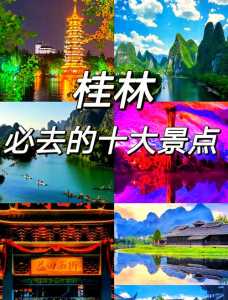 桂林旅游必去景点推荐,“桂林旅游攻略必去景点”? 第4张 桂林旅游必去景点推荐,“桂林旅游攻略必去景点”? 第4张