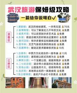 武汉二日游最佳路线攻略，武汉二日游最佳顺序？  第4张